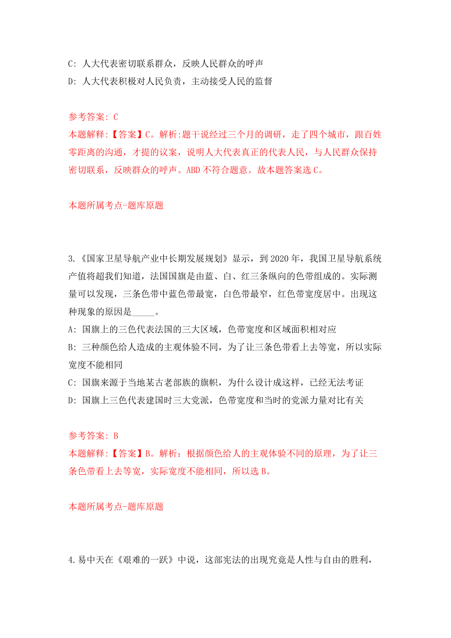 2022广西百色市平果市四塘镇选聘党建工作组织员1人模拟卷练习题及答案9_第2页