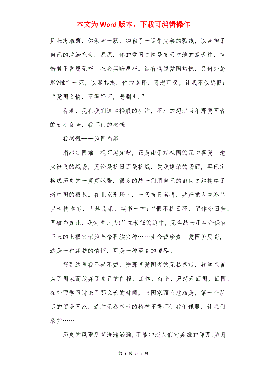 强国有我不负韶华20年五四特别节目观后感_第3页