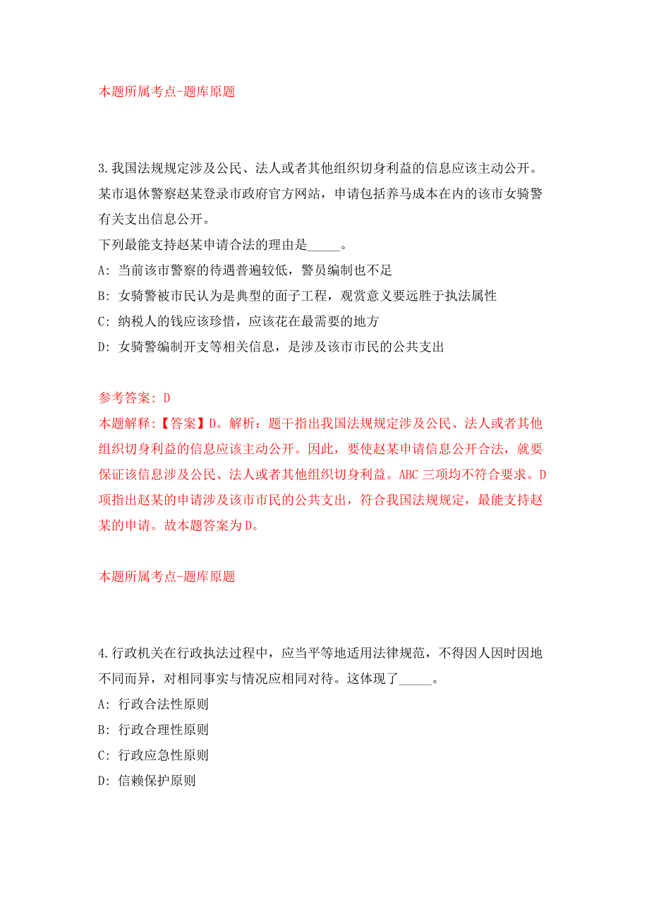 2022年01月2022山东省青岛疗养院省属事业单位初级综合类岗位公开招聘2人模拟卷练习题_第3页