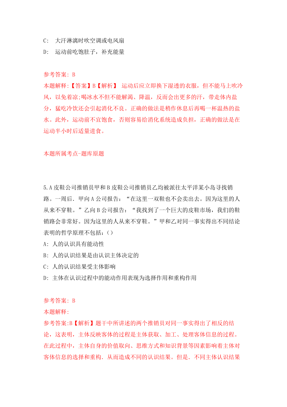 四川绵阳游仙区事业单位公开招聘18人模拟卷练习题及答案7_第3页