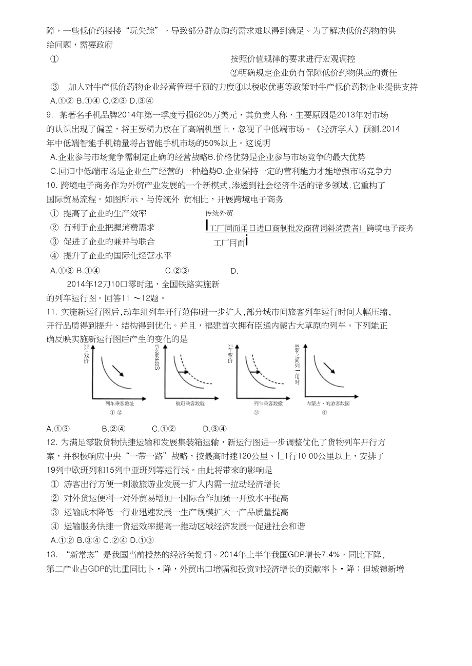 高三开学测试题_第3页