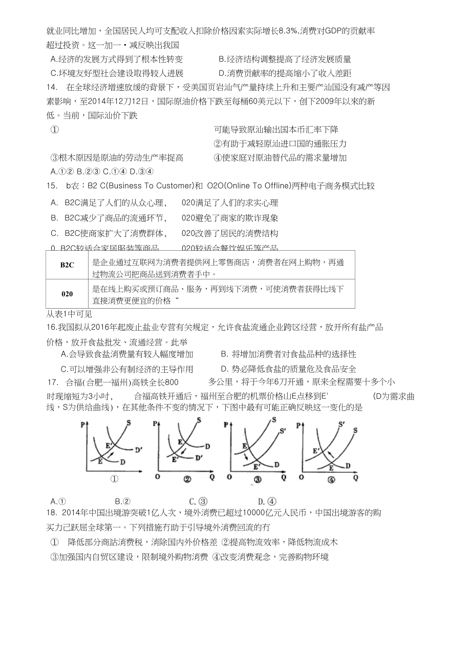 高三开学测试题_第4页