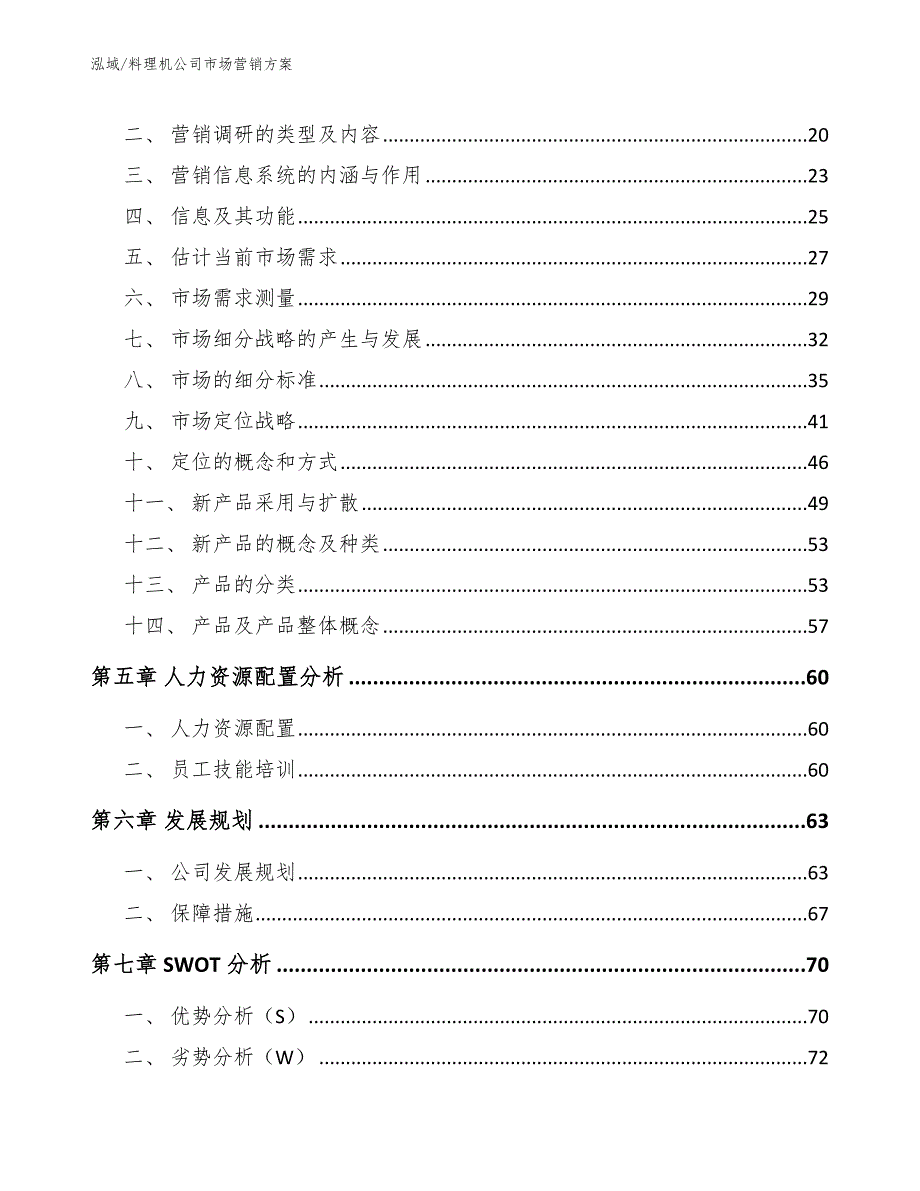 料理机公司市场营销_第2页