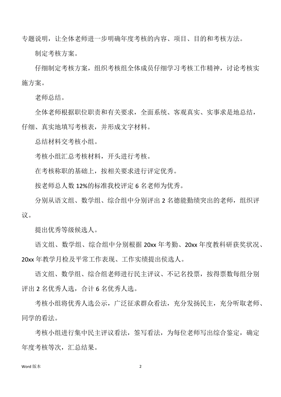 关于年度教学回顾合集6篇_第2页