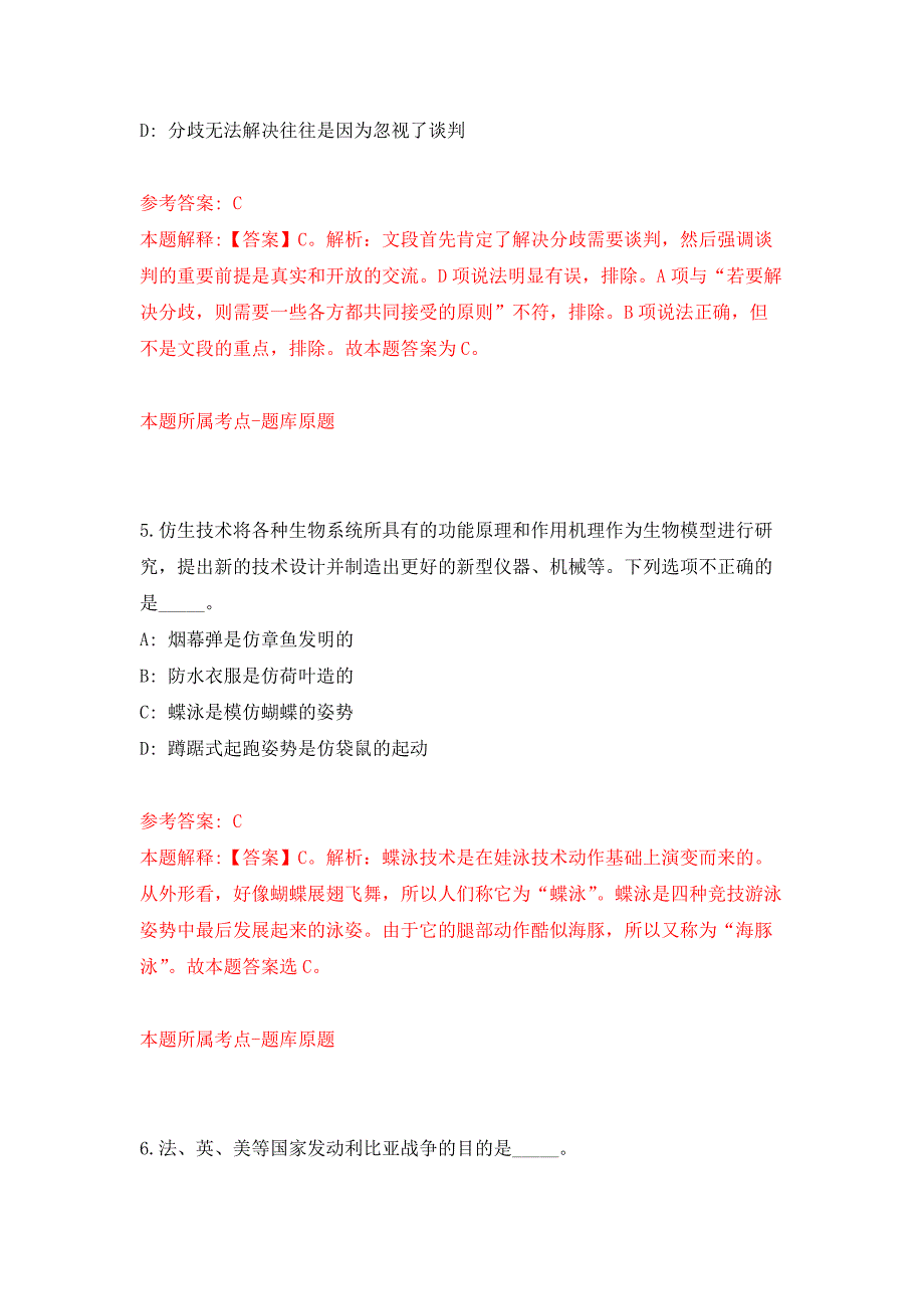 2022年01月2022年广东广州市天河区广氮实验幼儿园编外聘用制专任教师招考聘用练习题及答案（第7版）_第3页