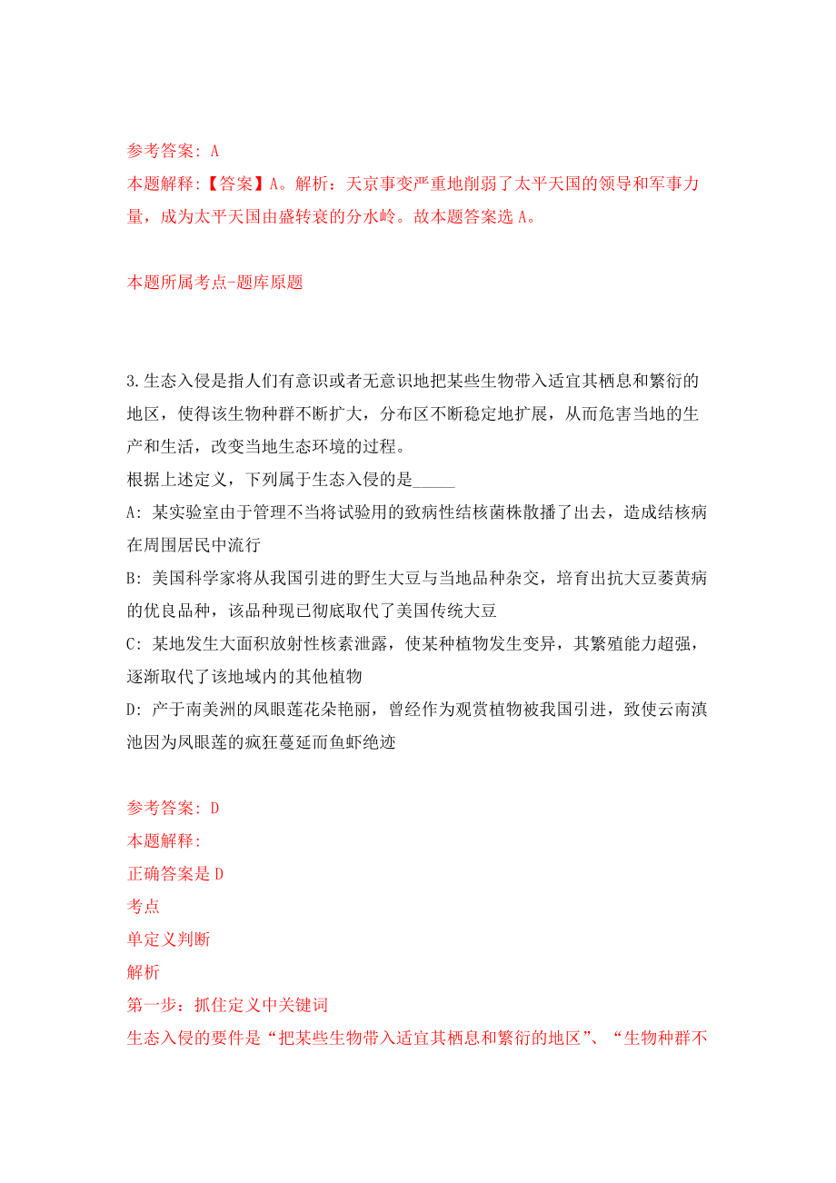 浙江温州市鹿城区事业单位公开招聘（选调）57人模拟卷练习题及答案解析0_第2页