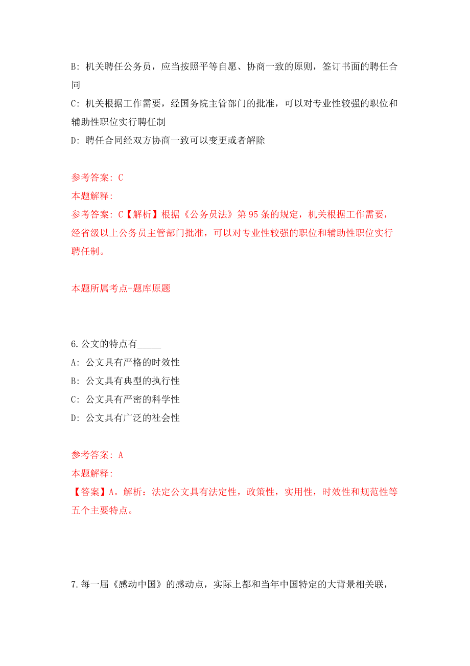 浙江温州市鹿城区事业单位公开招聘（选调）57人模拟卷练习题及答案解析0_第4页