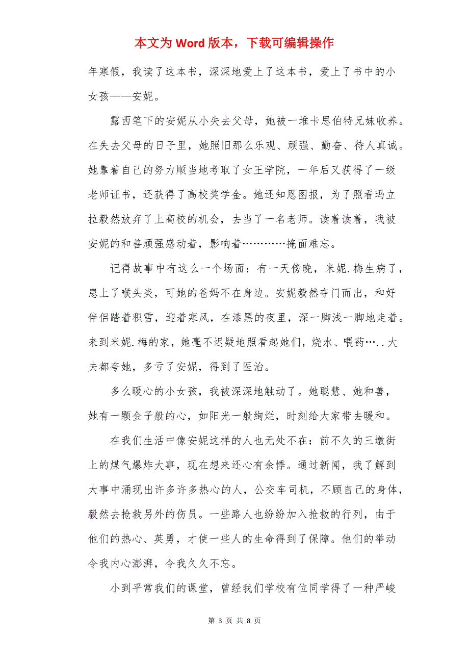 绿山墙的安妮读后感六年级学生范文_第3页