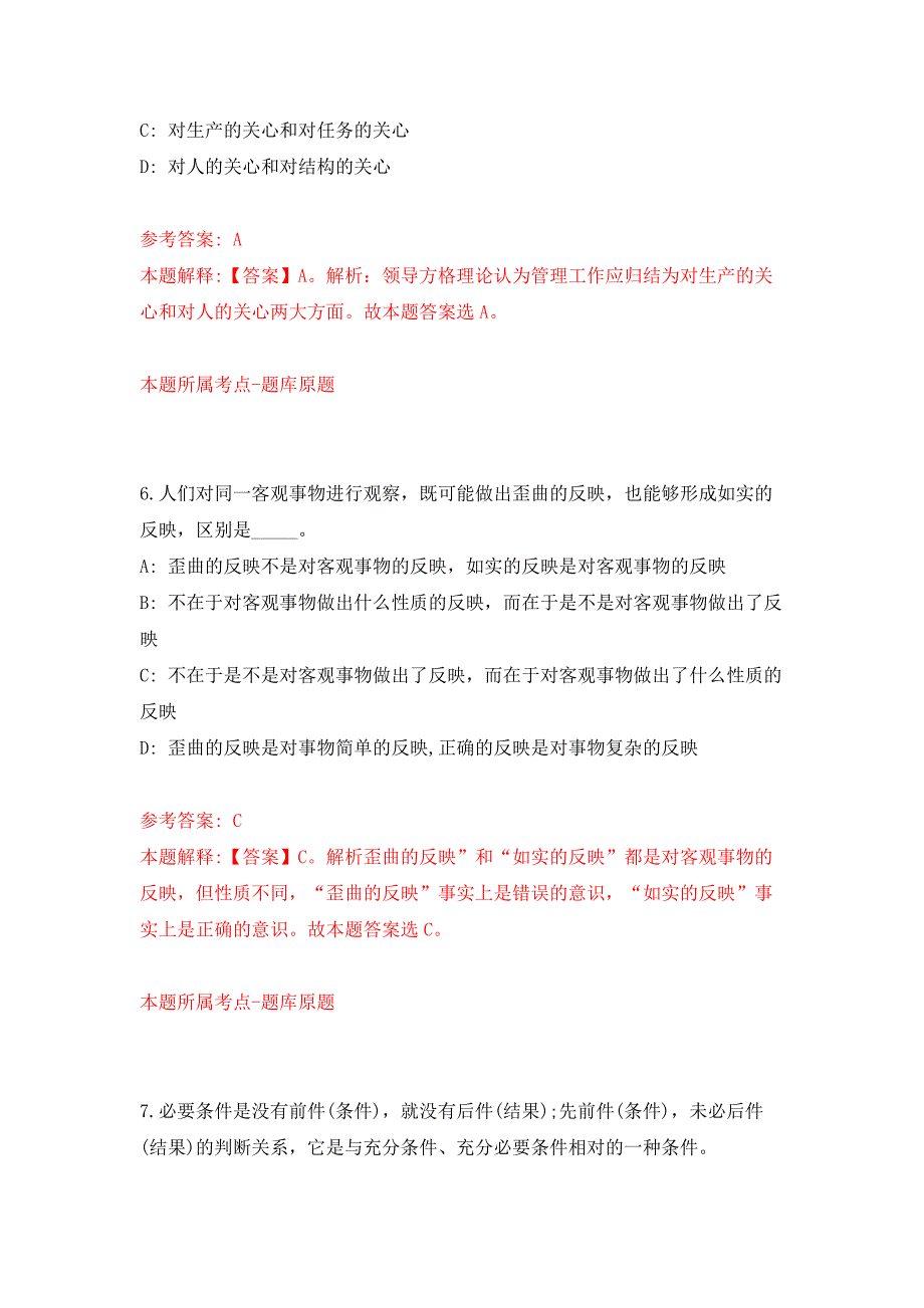 2022年01月吉林四平市铁东区政务服务局公开招聘劳务派遣人员10人练习题及答案（第7版）_第4页