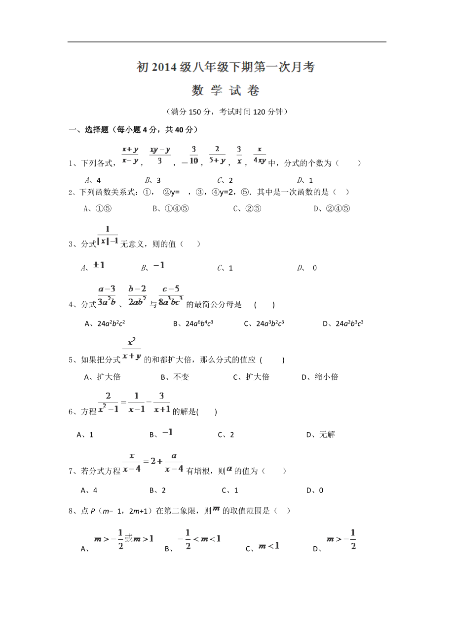 重庆市万州区岩口复兴学校2012-2013学年八年级下学期第一次（3月）月考数学试题（无答案）_第1页