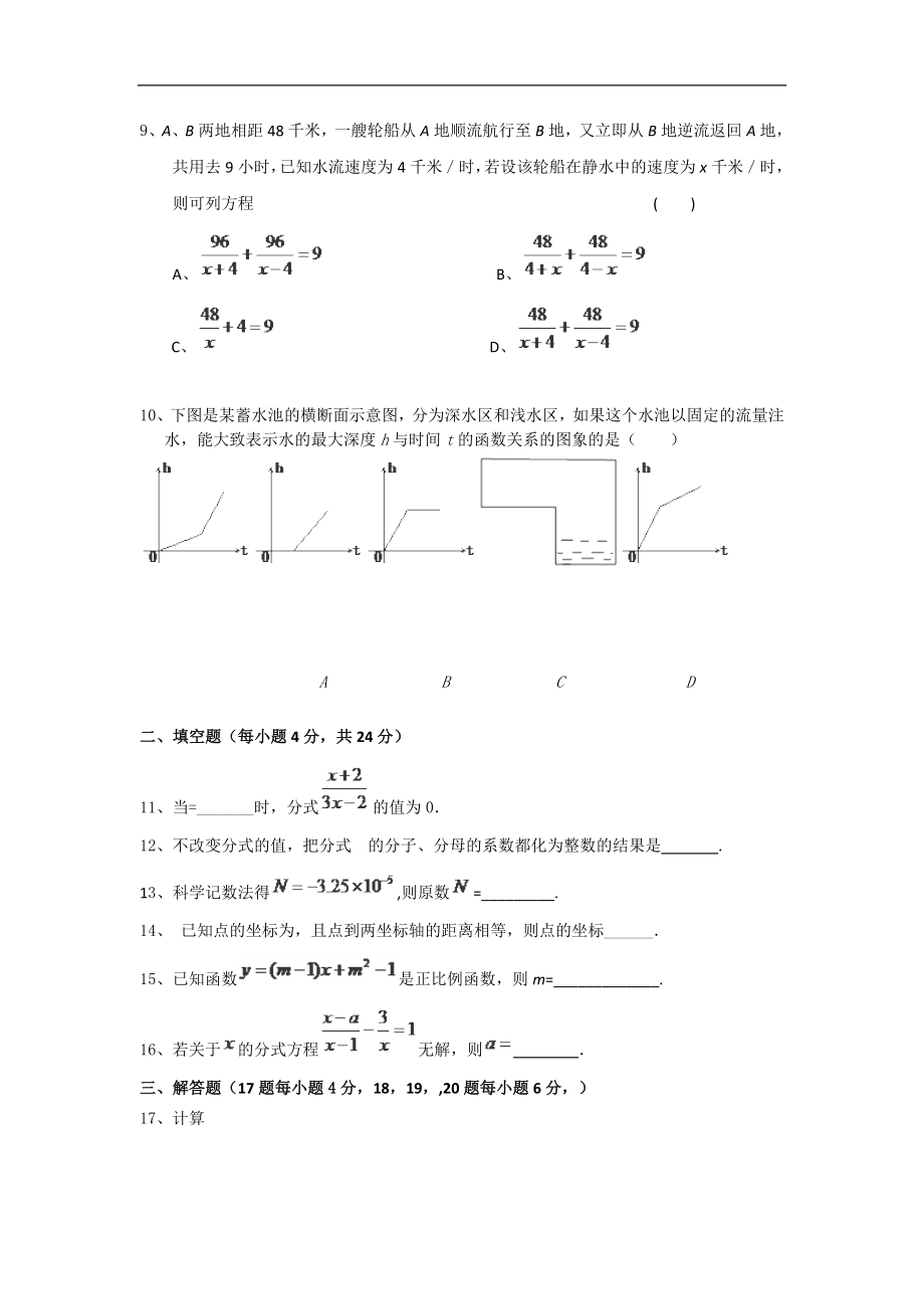 重庆市万州区岩口复兴学校2012-2013学年八年级下学期第一次（3月）月考数学试题（无答案）_第2页