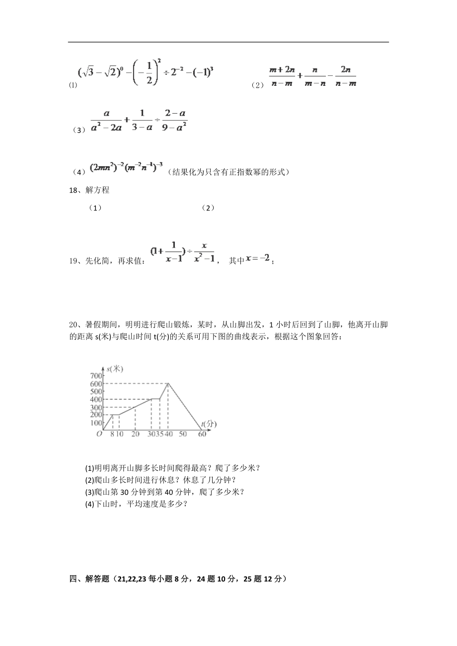 重庆市万州区岩口复兴学校2012-2013学年八年级下学期第一次（3月）月考数学试题（无答案）_第3页