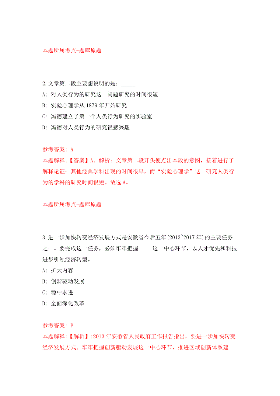 2022年01月2022年中国残联直属单位度招考聘用应届高校毕业生93人练习题及答案（第5版）_第2页