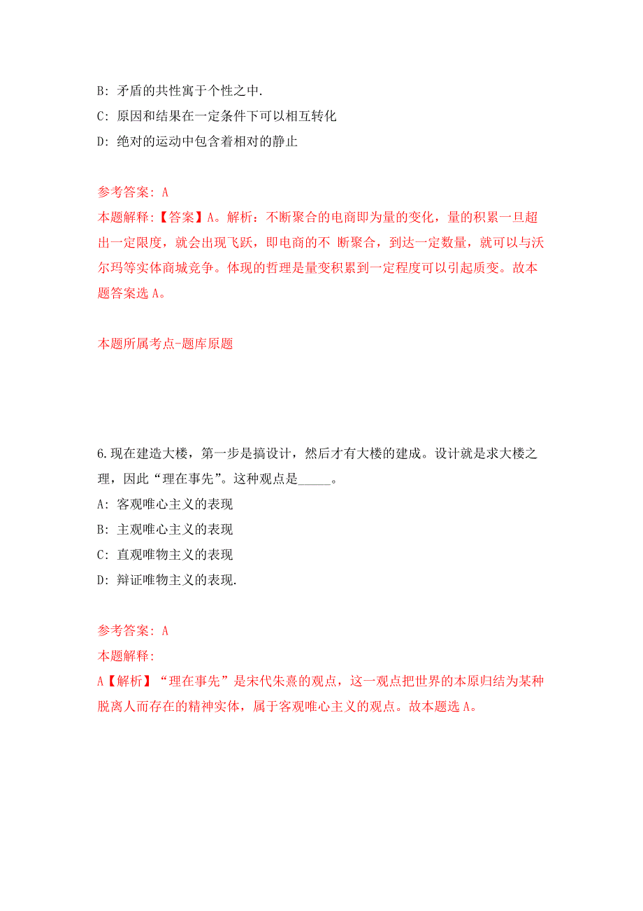 2022年01月2021年安徽宣城绩溪县人民医院社会化用人使用周转池事业编制练习题及答案（第4版）_第4页