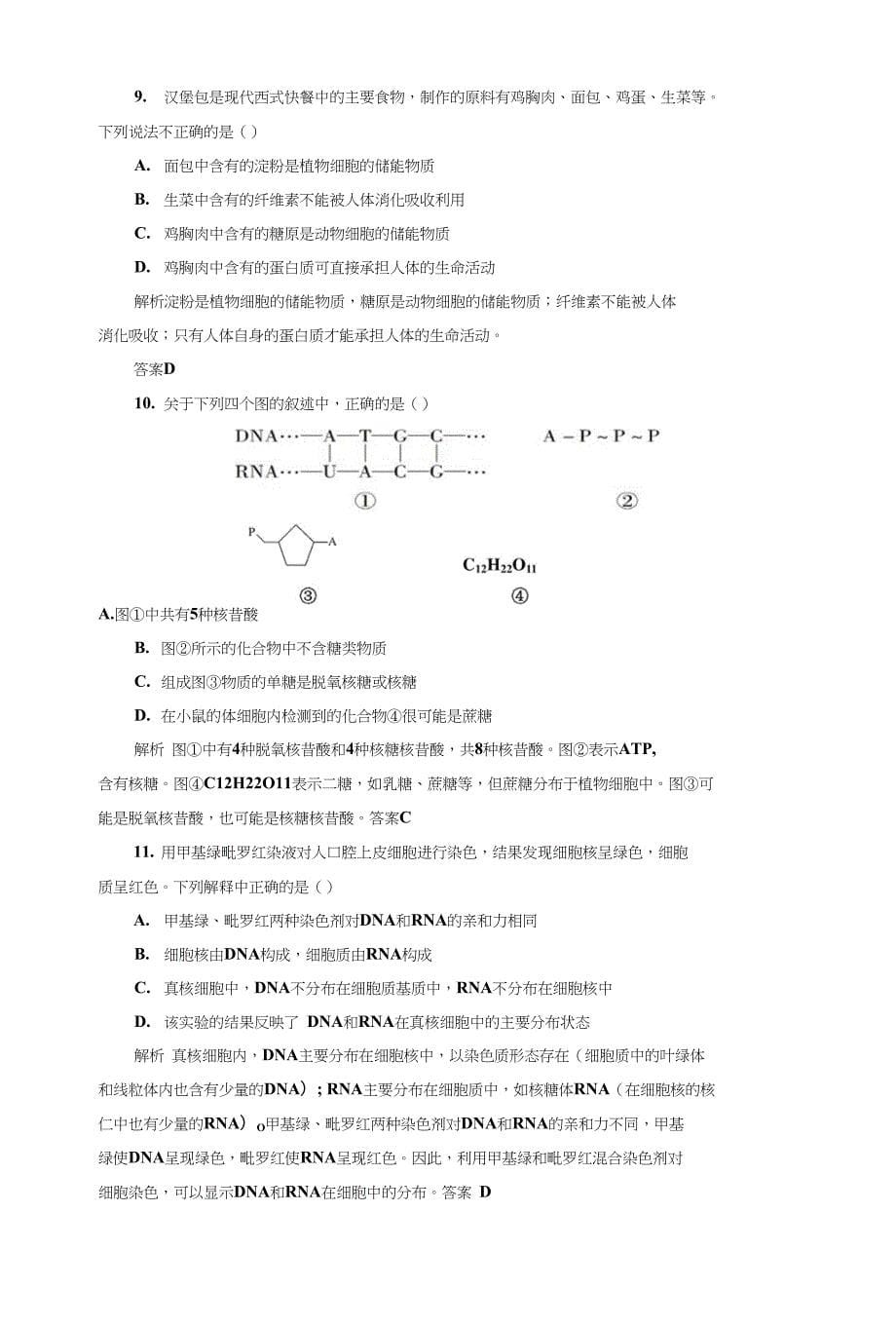 高三复习核酸糖类和脂质课后限时练_第5页