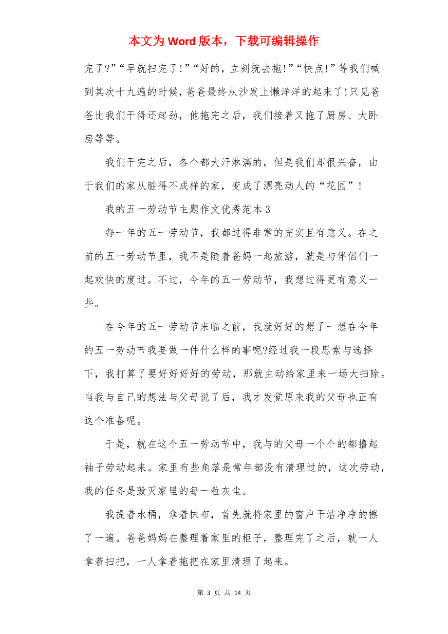 我的五一劳动节主题作文优秀范本10篇_第3页