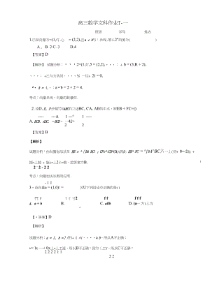 高三数学文科作业十一参考答案