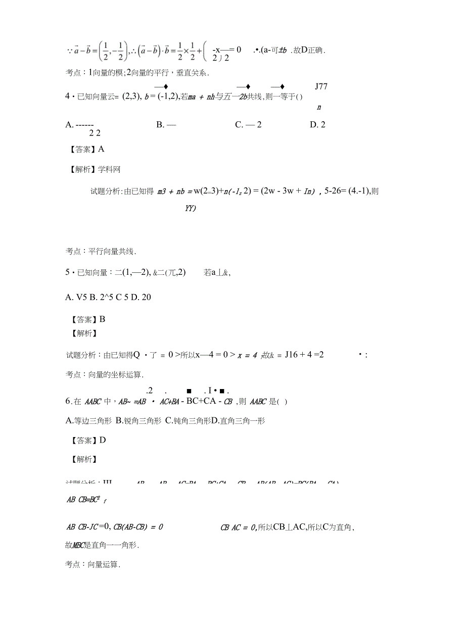 高三数学文科作业十一参考答案_第2页