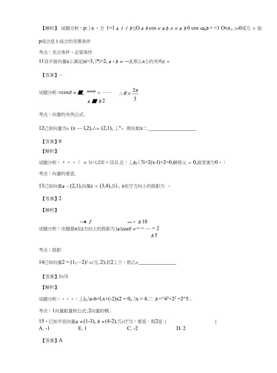 高三数学文科作业十一参考答案_第5页