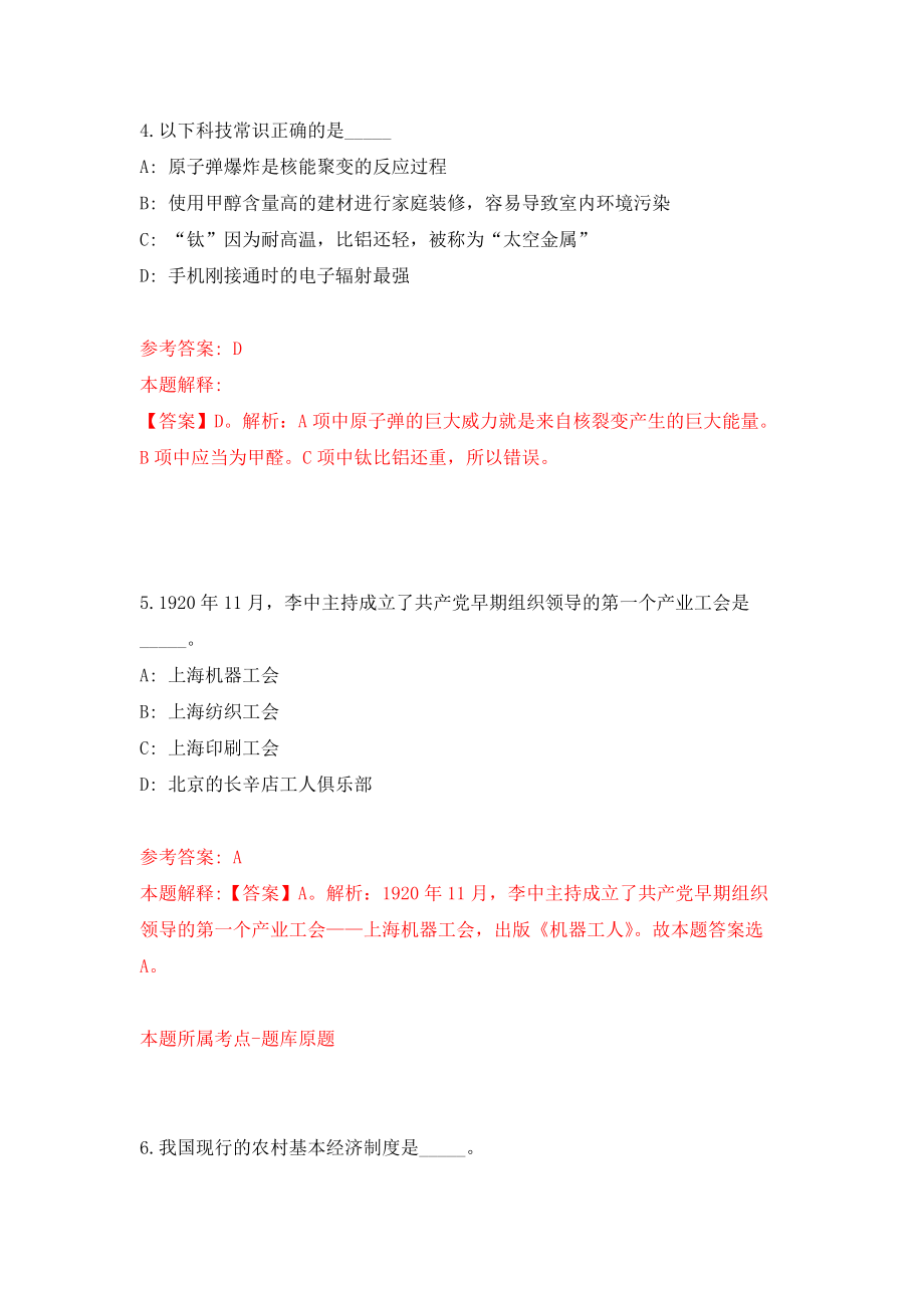 2022福建漳州市龙海区应急管理局公开招聘应急指挥中心协勤人员2人模拟卷练习题3_第3页