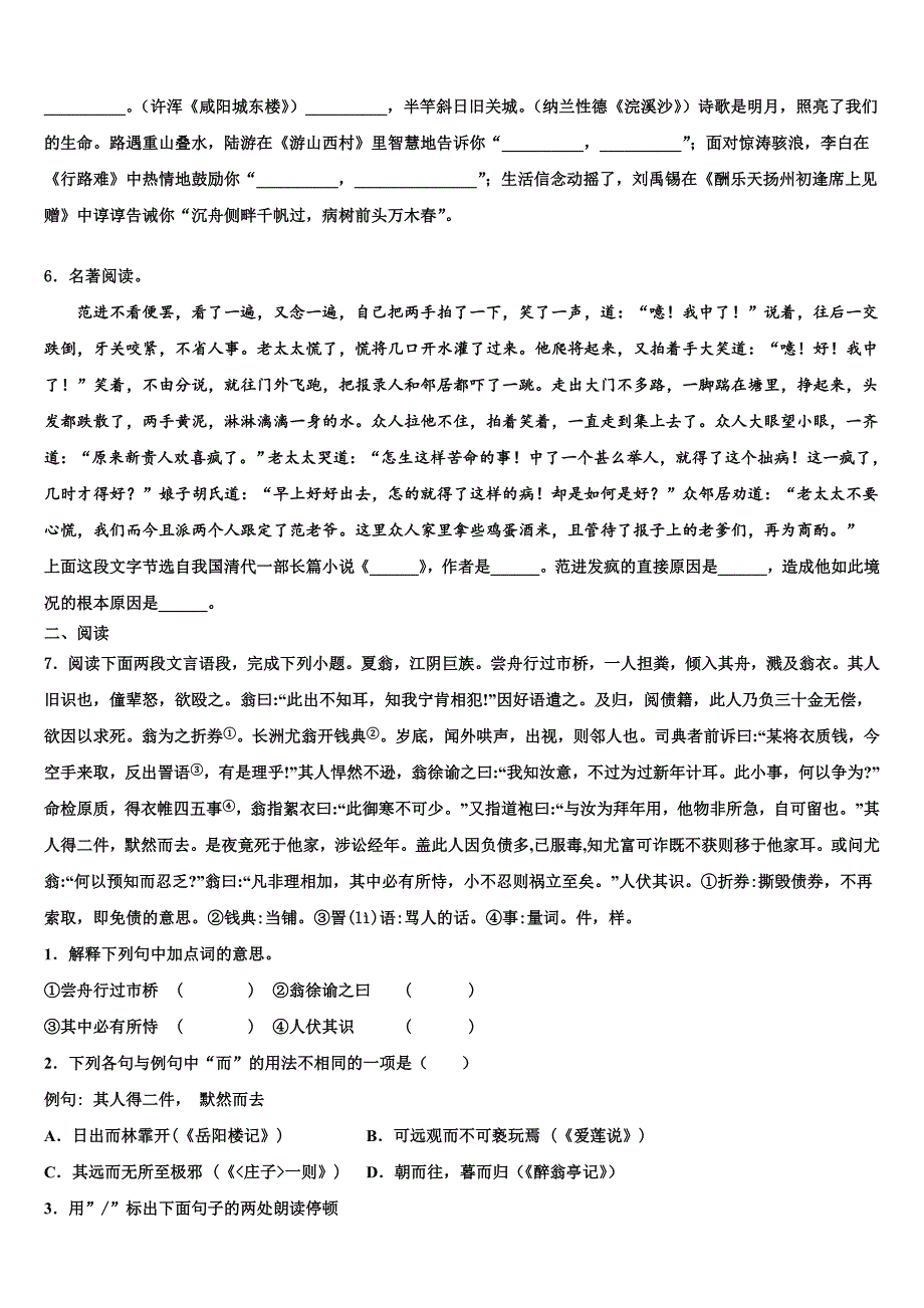 2021-2022学年【苏科版】江苏省丹阳市重点中学中考三模语文试题含解析_第2页