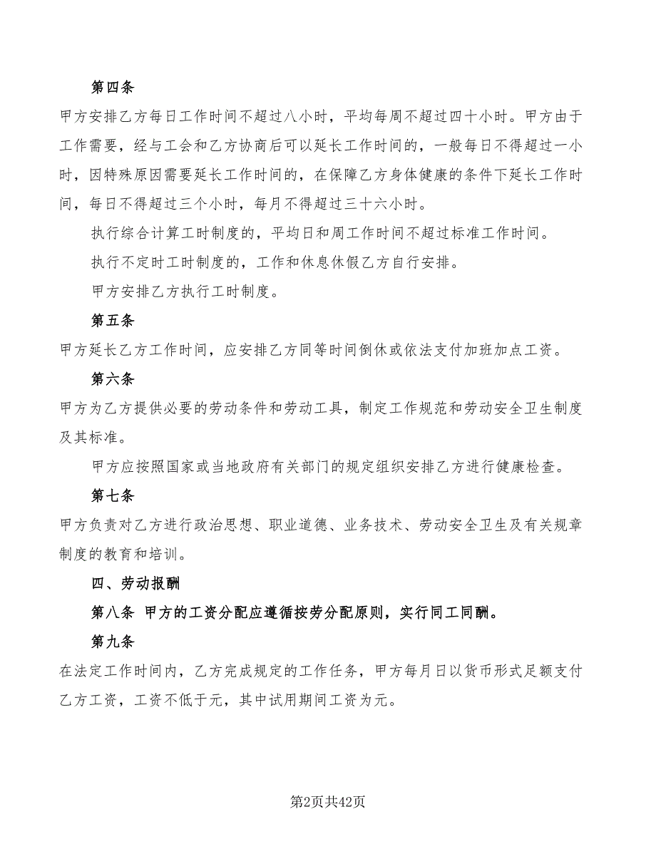 企业职工劳动合同(6篇)_第2页