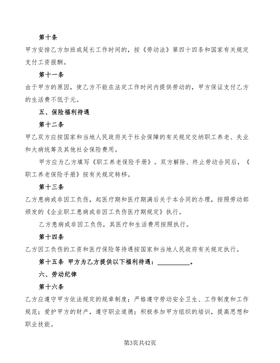 企业职工劳动合同(6篇)_第3页