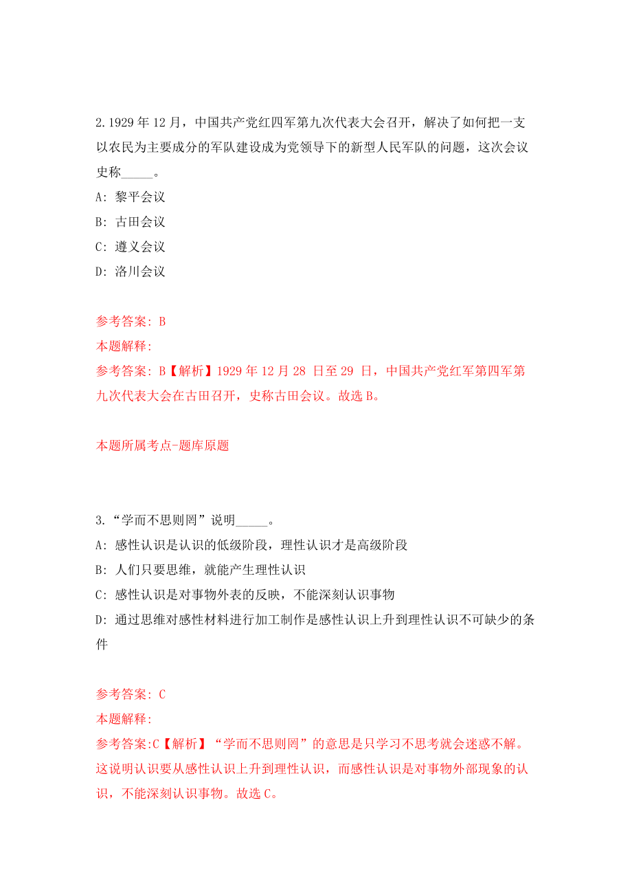 2022江苏南京市地方志编纂委员会办公室所属事业单位公开招聘高层次人才1人模拟卷练习题及答案0_第2页