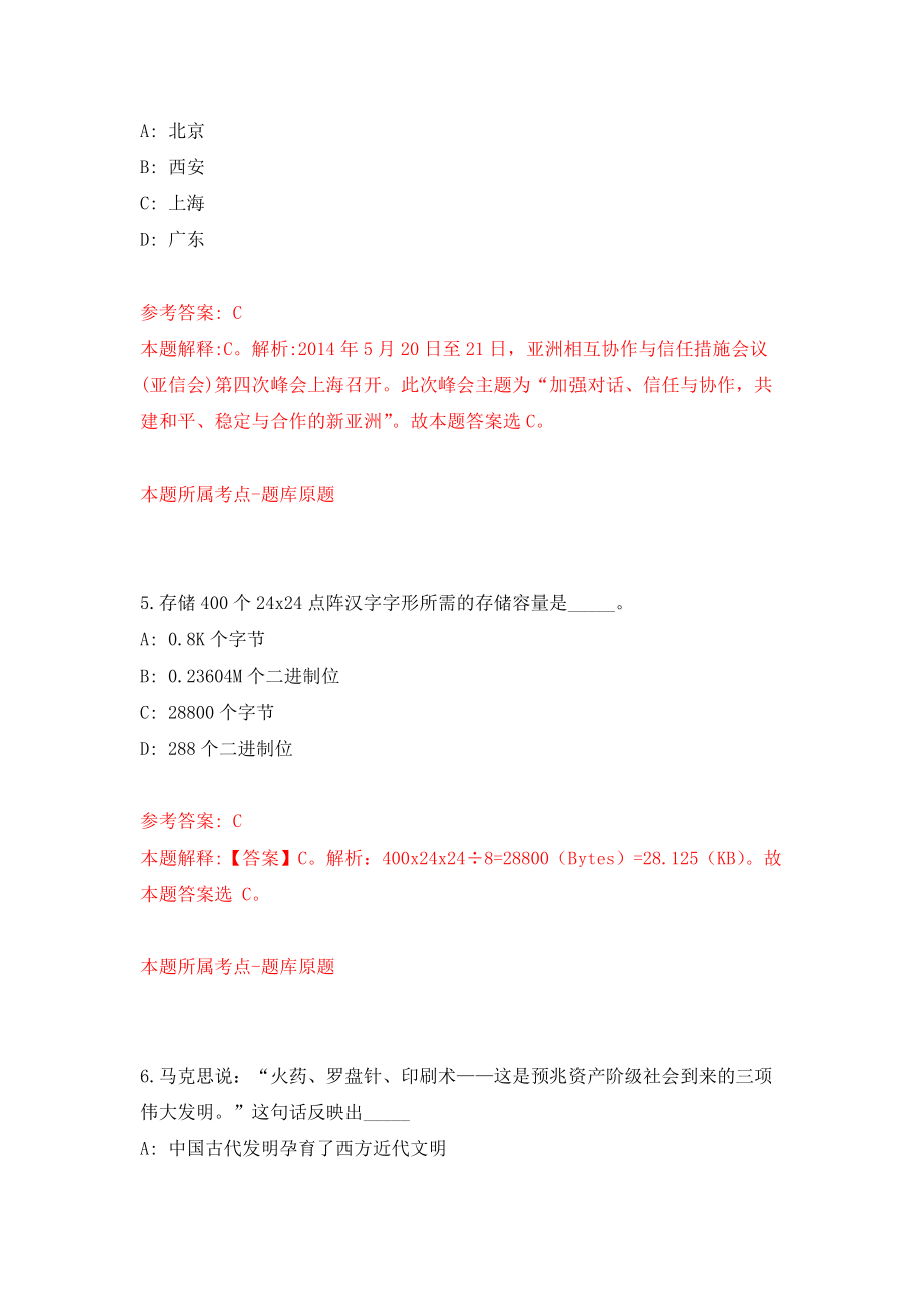 2022湖南岳阳市湘阴县高新区公开招聘合同制人员6人模拟卷练习题及答案4_第3页