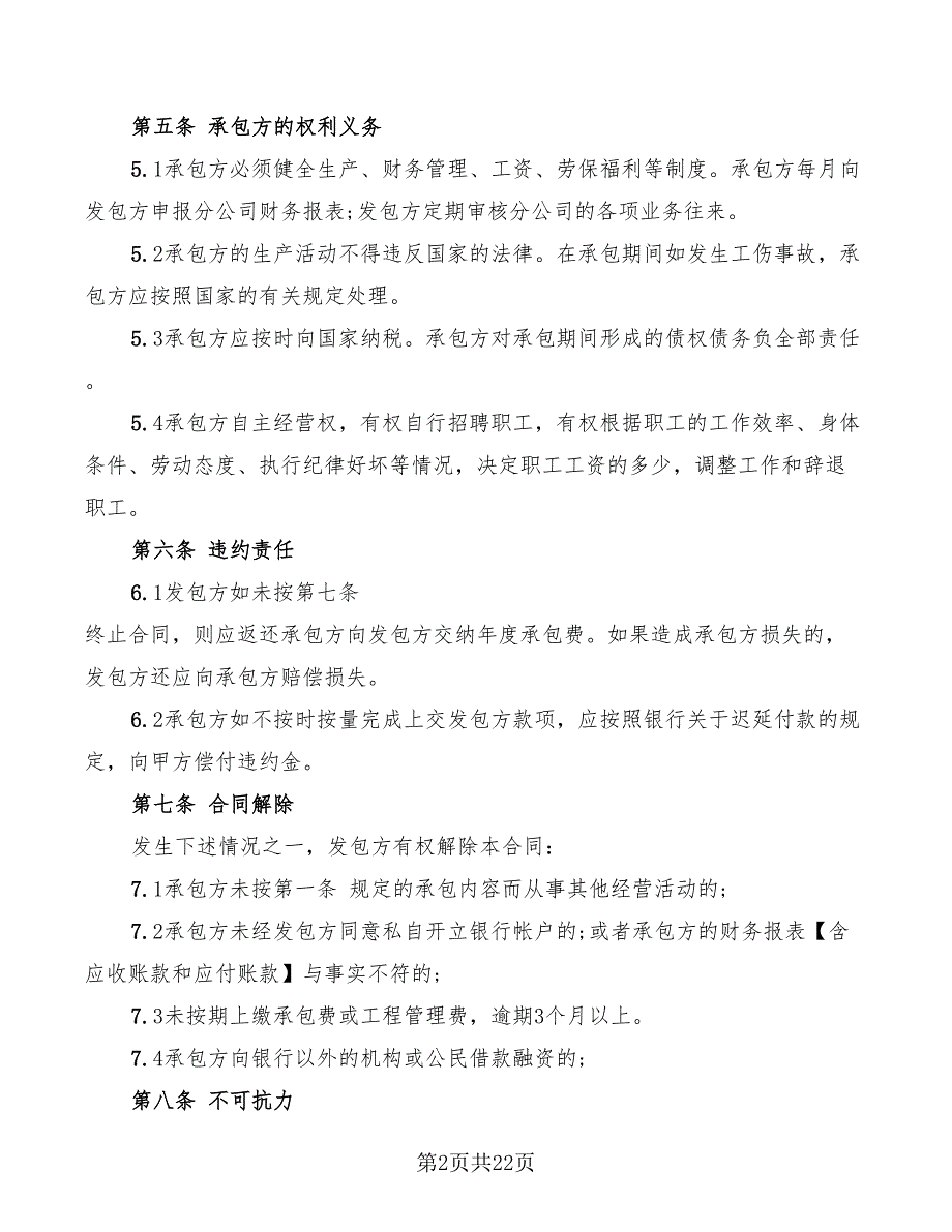 分公司承包经营协议书范本(5篇)_第2页