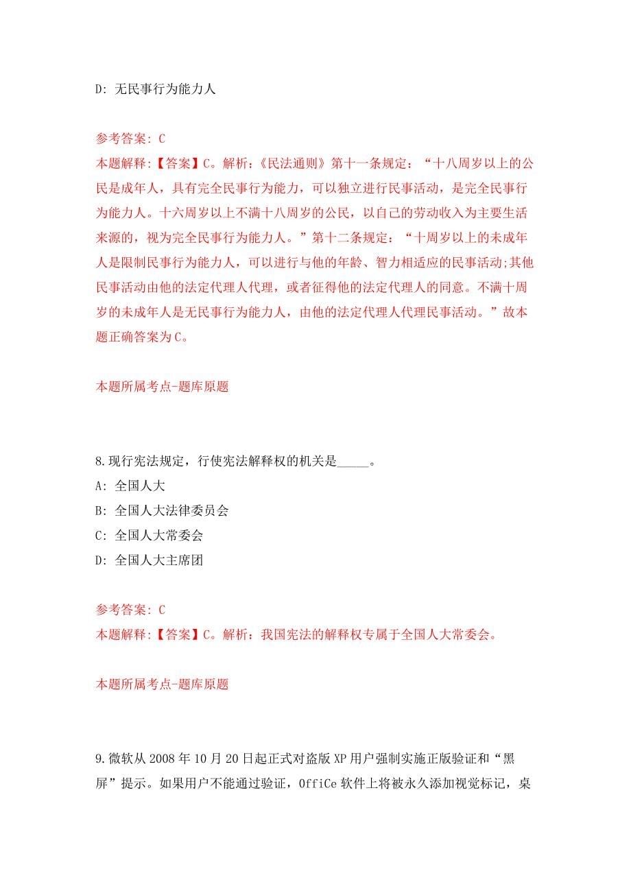 2022年01月2022年云南普洱澜沧拉祜族自治县第二人民医院聘用公益性岗位工作人员练习题及答案（第8版）_第5页