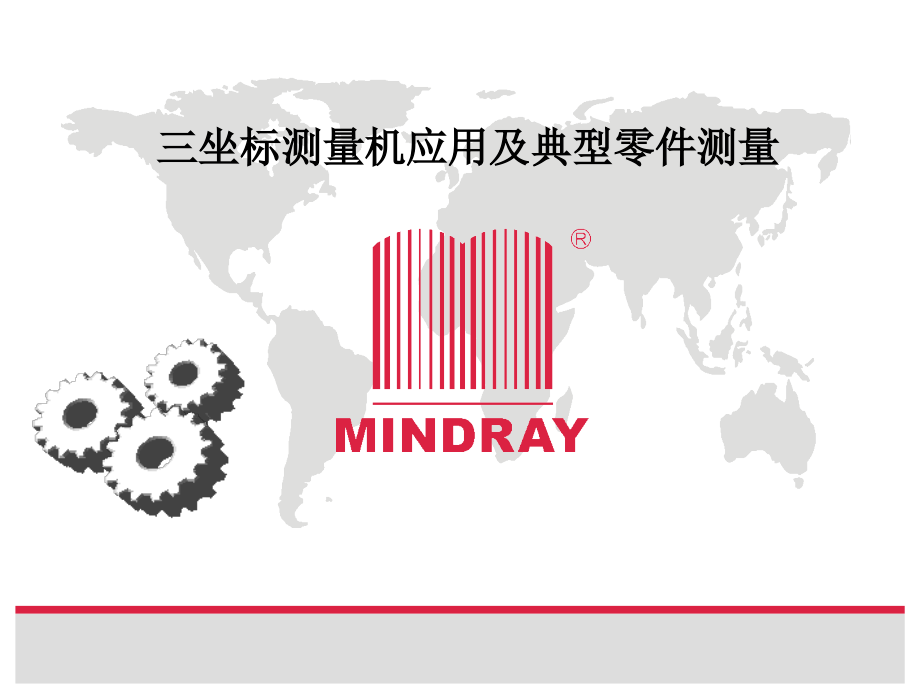 蔡司三坐标测量机应用及典型零件测量OK_第1页