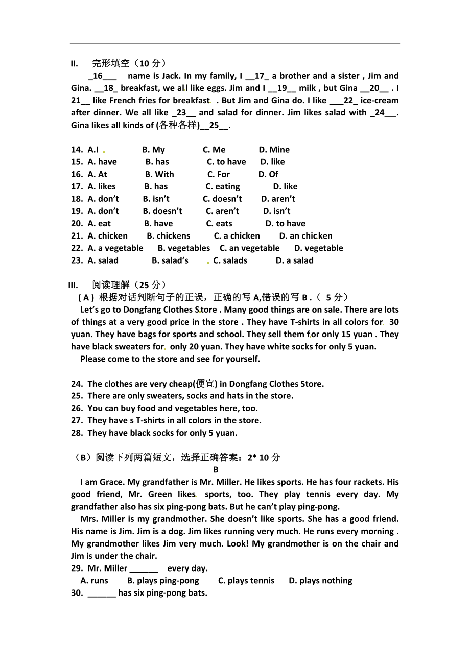 陕西省西安市庆安中学2012-2013学年七年级第二次（12月）月考英语试题（无答案）_第2页