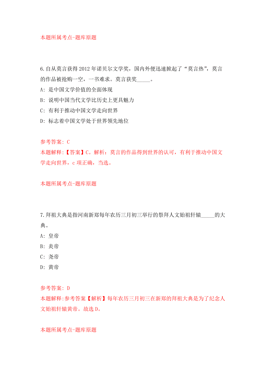 2021年12月香港中文大学（深圳）2022年招聘协理副校长办公室行政助理（一）练习题及答案（第0版）_第4页