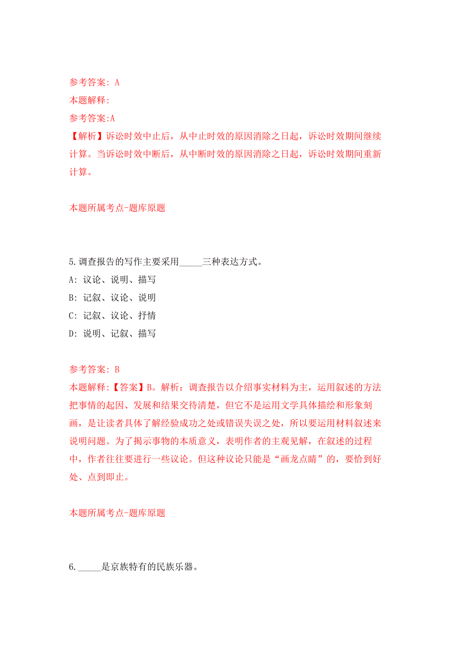 2021年甘肃平凉崇信县县政府部门事业单位选调44人练习题及答案（第0版）_第3页