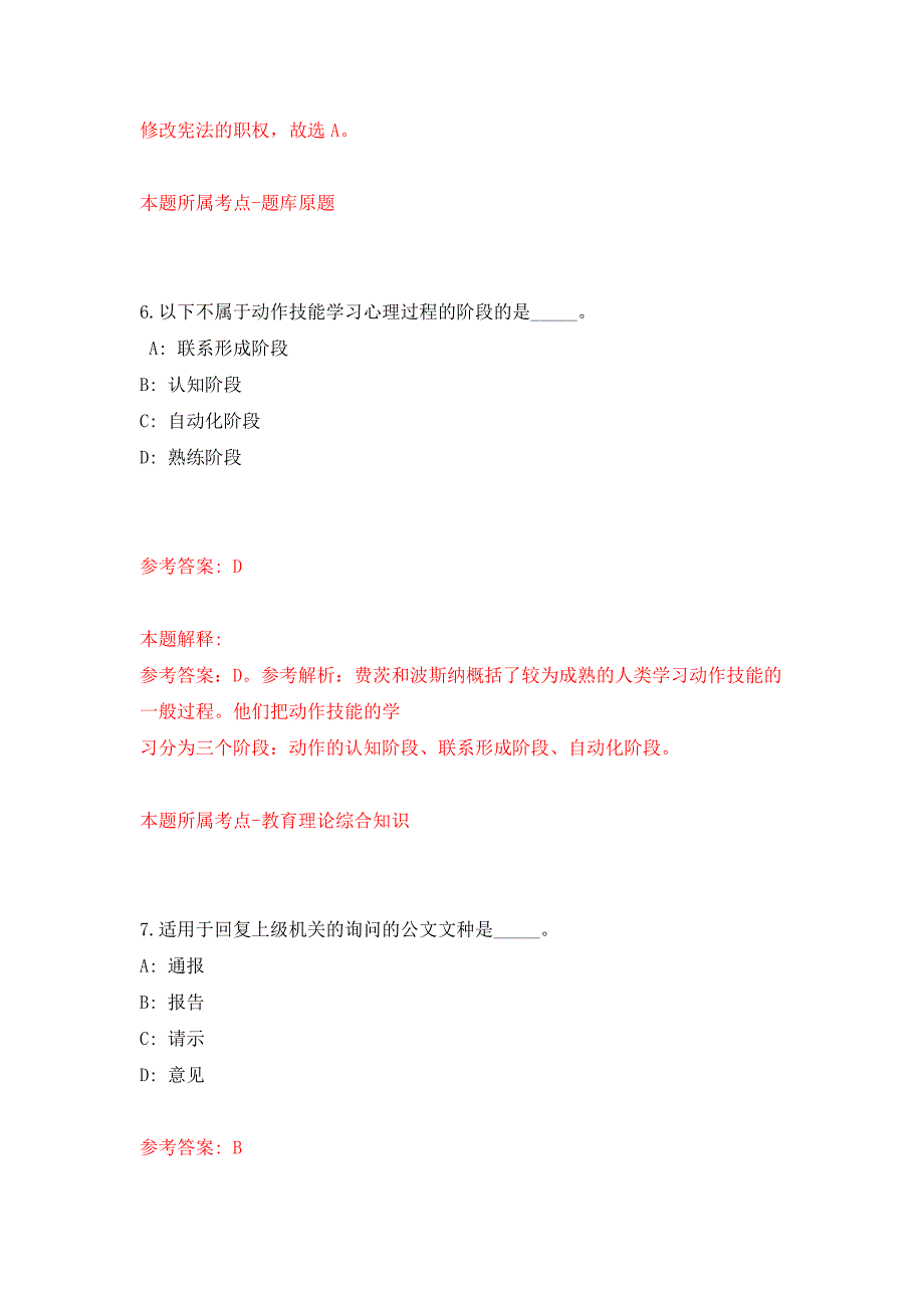 2022年01月2022年四川数字经济产业发展研究院招考聘用管理人员及员工练习题及答案（第5版）_第4页