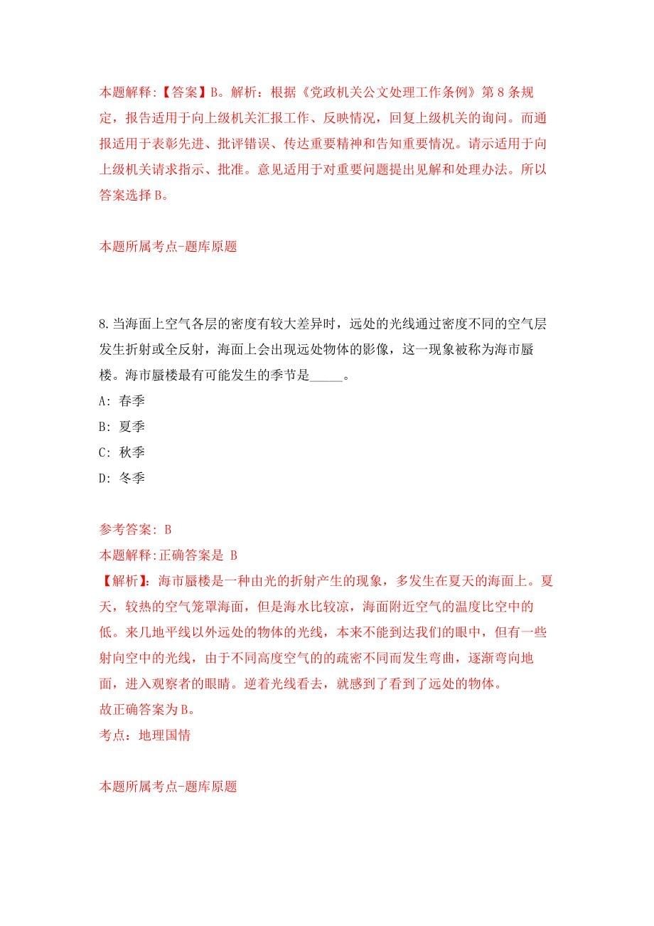 2022年01月2022年四川数字经济产业发展研究院招考聘用管理人员及员工练习题及答案（第5版）_第5页