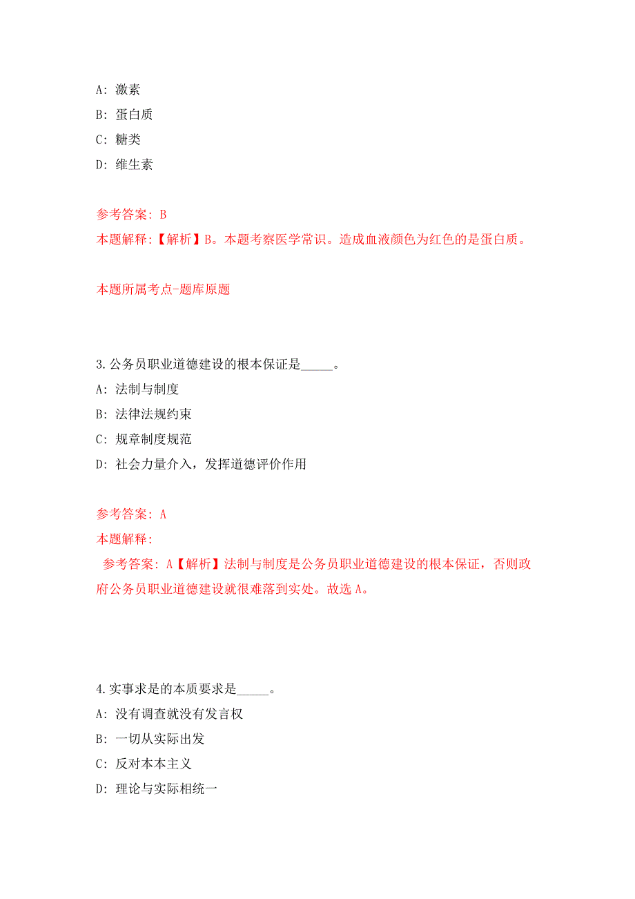 2022年01月2022年云南昆明寻甸县教育科学研究与教师发展中心(教育人才服务中心)选调告练习题及答案（第7版）_第2页