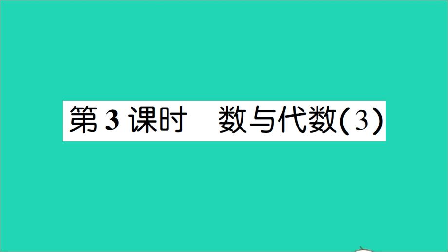 小学数学二年级数学上册总复习第3课时数与代数3作业名师课件北师大版_第1页