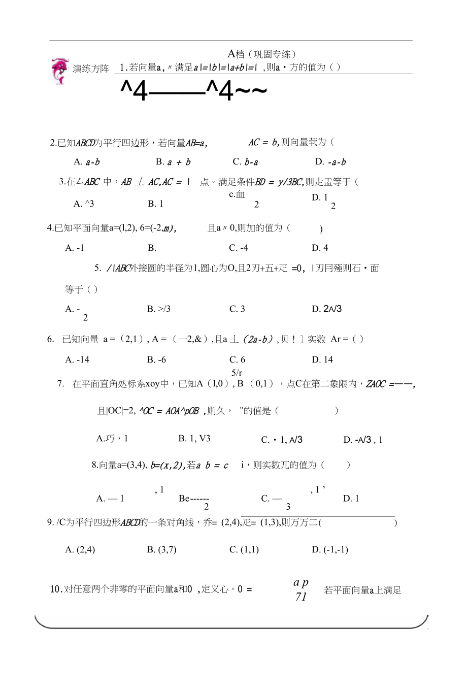 高三平面向量线性运算及综合应用问题_第2页