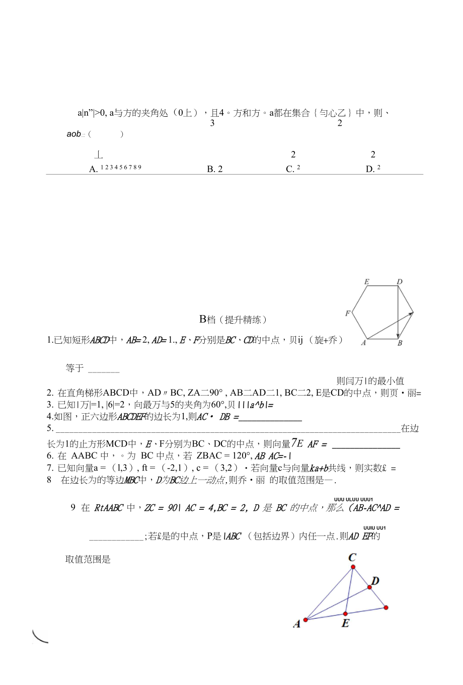 高三平面向量线性运算及综合应用问题_第3页