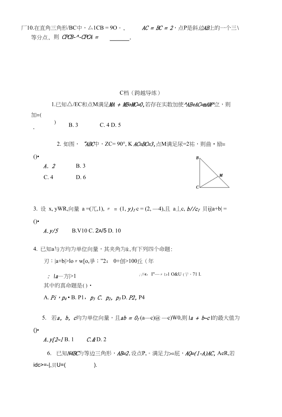 高三平面向量线性运算及综合应用问题_第4页