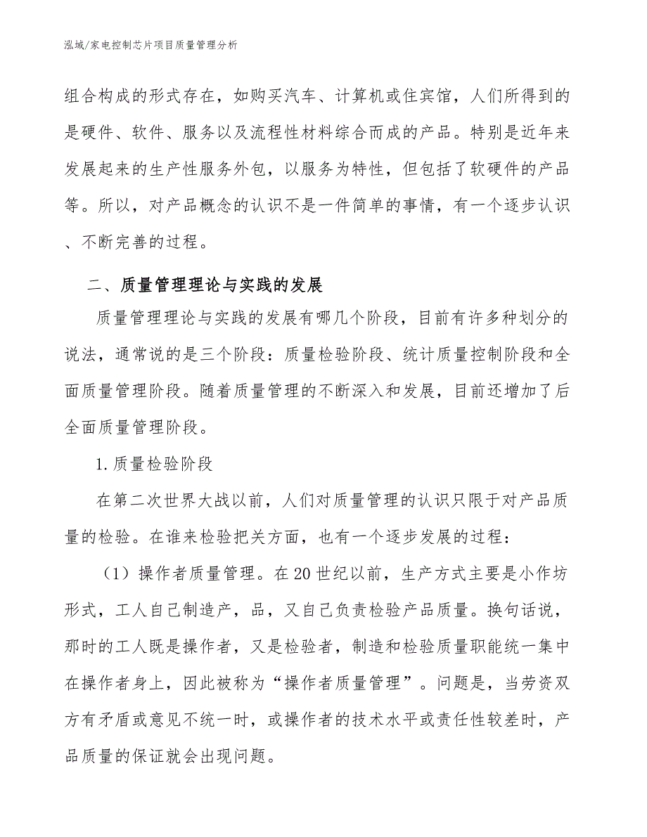 家电控制芯片项目质量管理分析_第4页