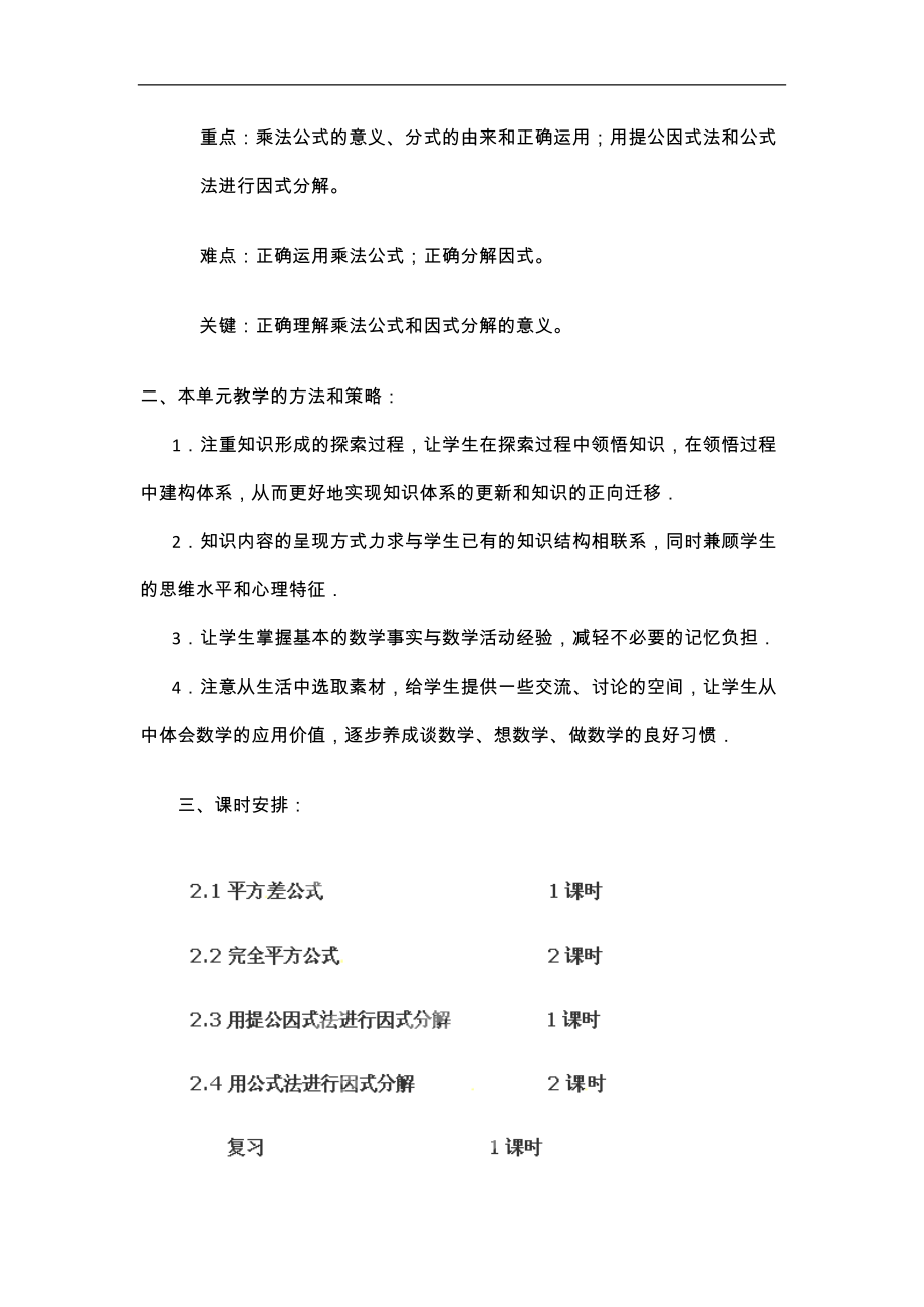 山东省肥城市石横镇初级中学八年级数学上《乘法公式与因式分解》单元备课_第2页