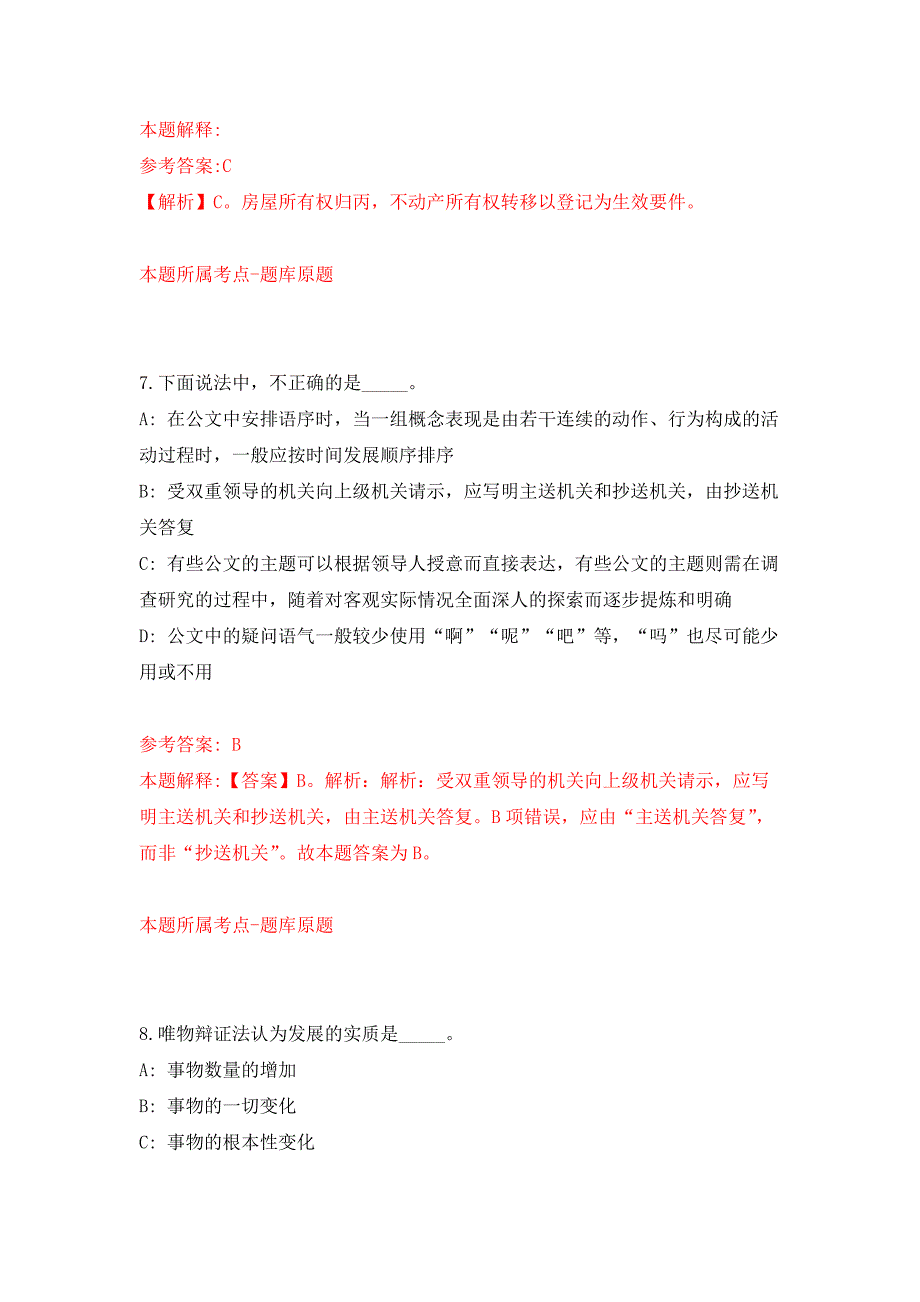 2022年01月2022年广西梧州岑溪市人民医院编外招考聘用练习题及答案（第9版）_第4页