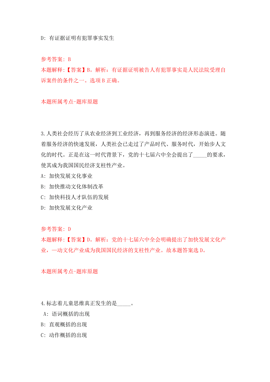 2022年01月2022年四川成都邛崃市青少年宫招考聘用非在编人员4人练习题及答案（第7版）_第2页