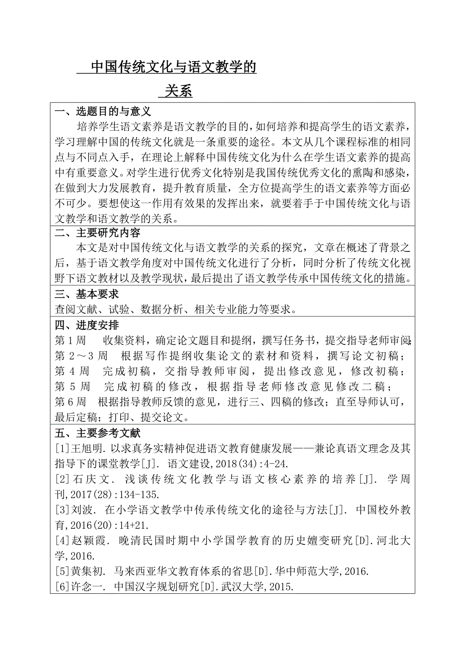 教育学行政管理专业中国传统文化与语文教学的关系_第1页