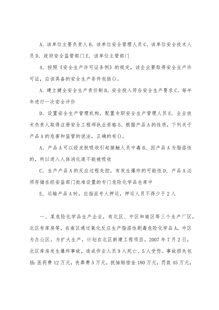 安全工程师《安全生产事故案例分析》真题及答案p_第2页