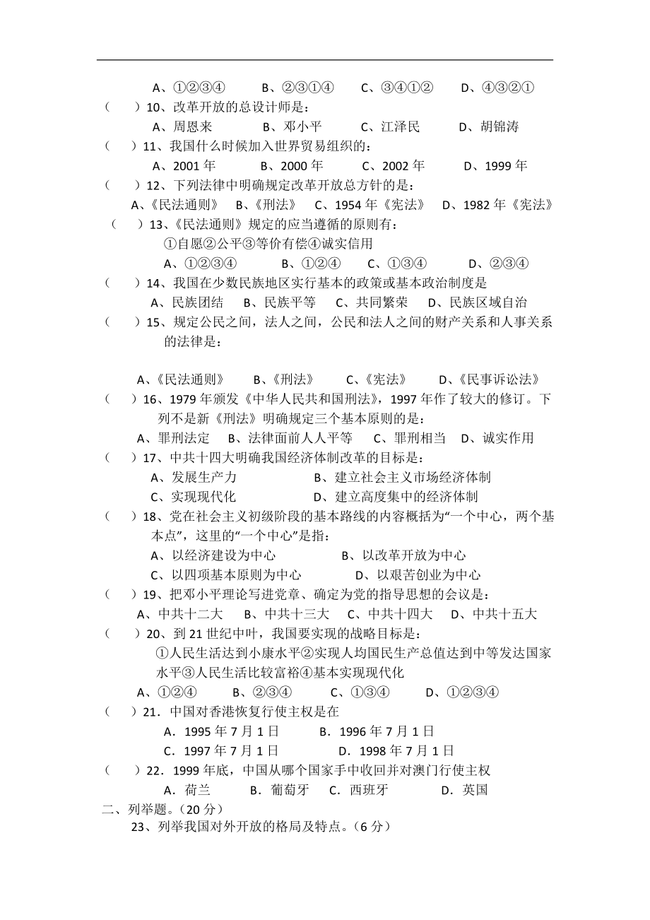 安徽省宣城四中2012-2013学年八年级下学期第二次月考历史试题（无答案）_第2页
