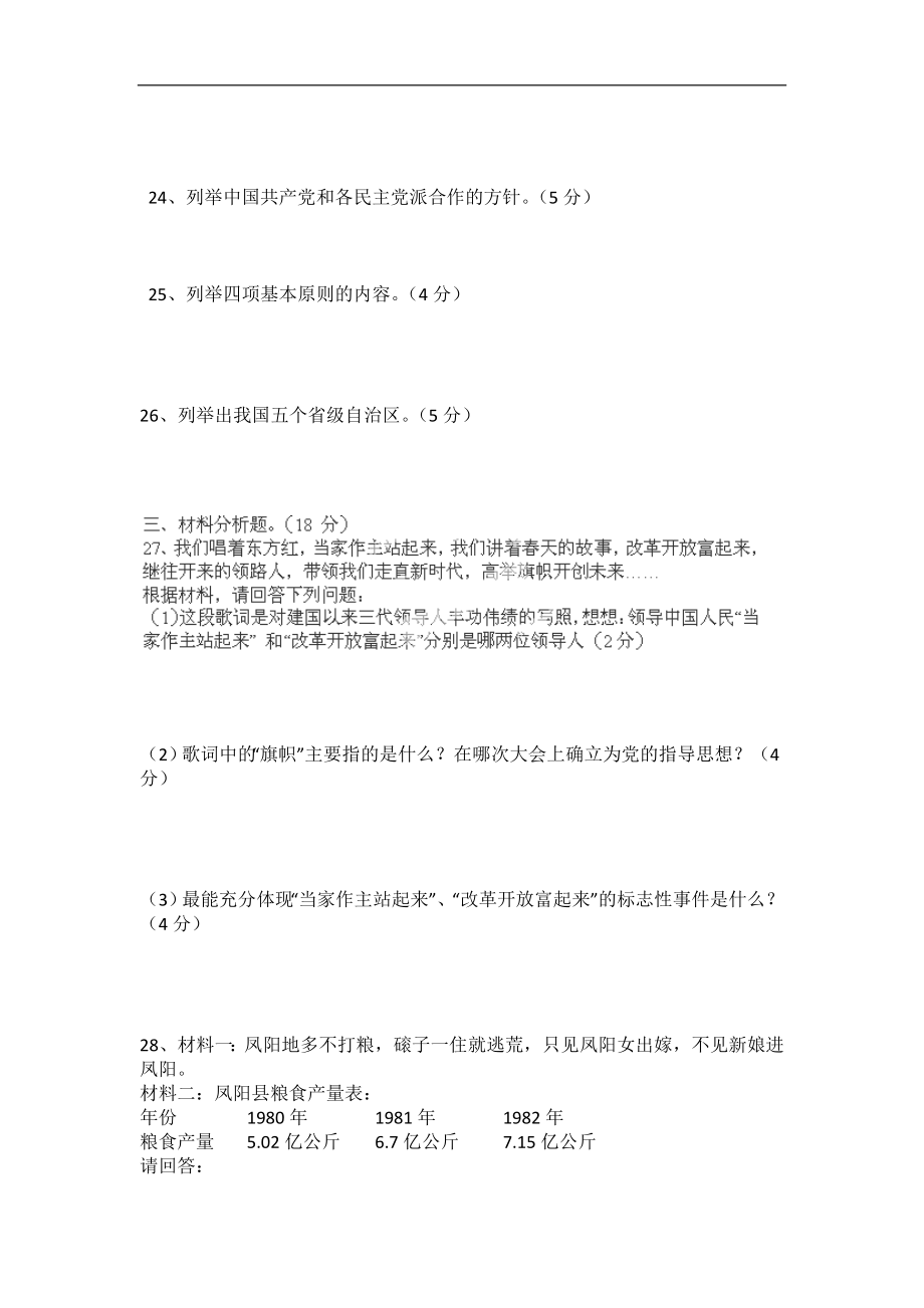 安徽省宣城四中2012-2013学年八年级下学期第二次月考历史试题（无答案）_第3页